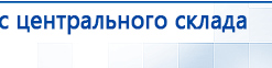 Электрод Скэнар - зонный универсальный ЭПУ-1-1(С) купить в Раменском, Электроды Скэнар купить в Раменском, Дэнас официальный сайт denasolm.ru