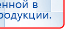 ДЭНАС Кардио купить в Раменском, Аппараты Дэнас купить в Раменском, Дэнас официальный сайт denasolm.ru